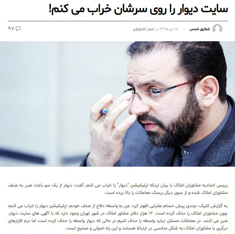 دیوار را روی سر ما خراب کن!