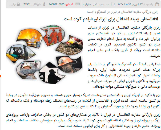 زمینه کار ایرانی‌ها در افغانستان مهیا شد!