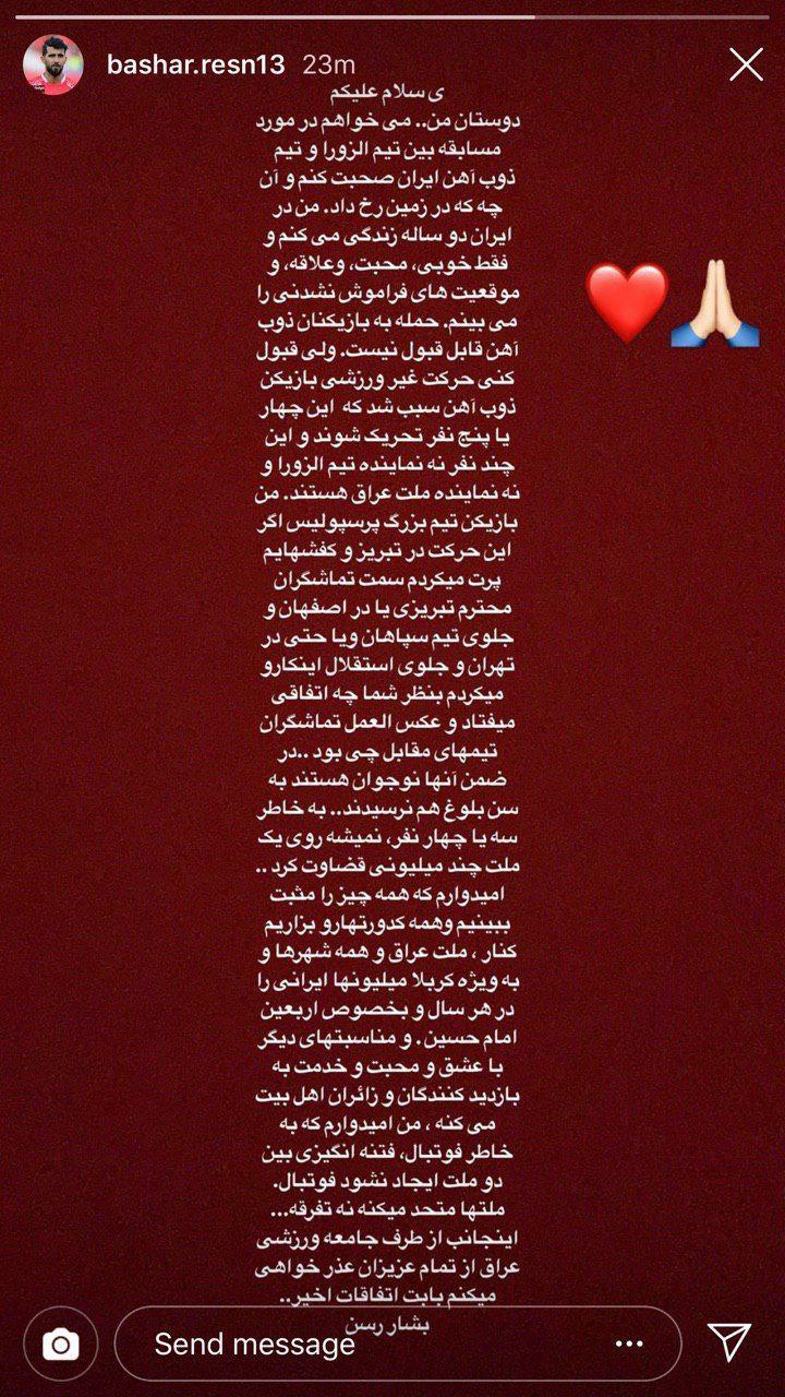 عذرخواهی بازیکن عراقی پرسپولیس از مردم ایران