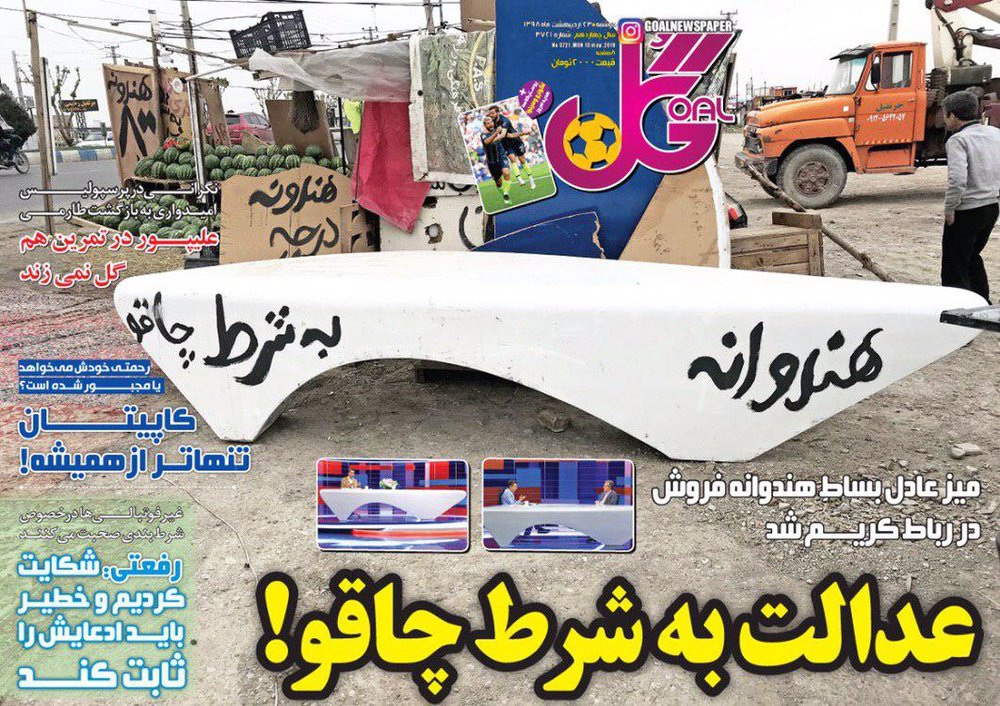 (عکس) میز عادل بساط هندوانه فروشی شد! (عکس) میز عادل بساط هندوانه فروشی شد!
