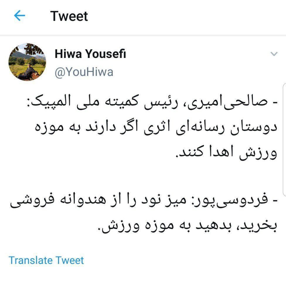 فردوسی پور:میز نود را از هندوانه فروش بخرید، بدهید به موزه ورزش
