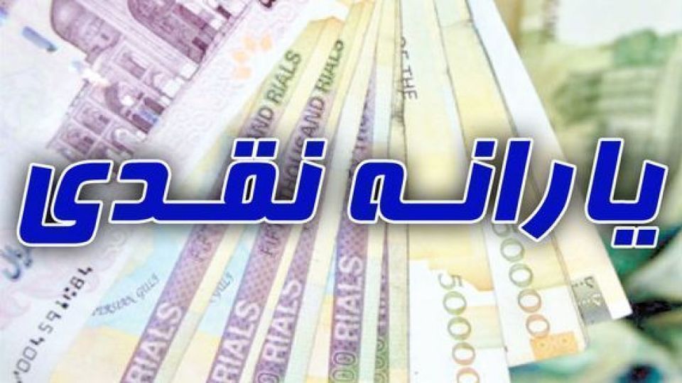 زمان واریز یارانه اردیبهشت ۹۸؛ چه کسانی سال ۹۸ یارانه نمیگیرند؟ زمان واریز یارانه اردیبهشت ۹۸؛ چه کسانی سال ۹۸ یارانه نمیگیرند؟