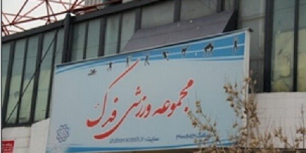 تبدیل ورزشگاه «فدک» به تالار عروسی!