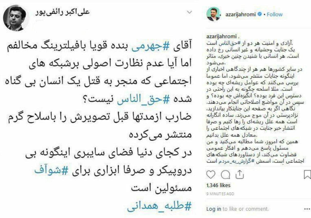 (تصویر) پاسخ آذری جهرمی به رائفی‌پور درباره قاتل طلبه همدانی