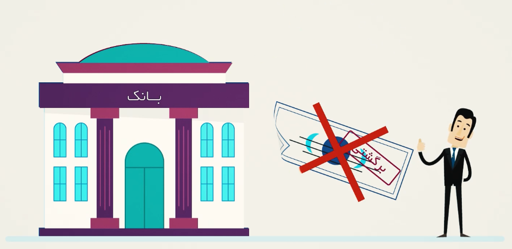 قانون جدید چک برگشتی؛ شیوه برگشت زدن چک تغییر کرد قانون جدید چک برگشتی؛ شیوه برگشت زدن چک تغییر کرد