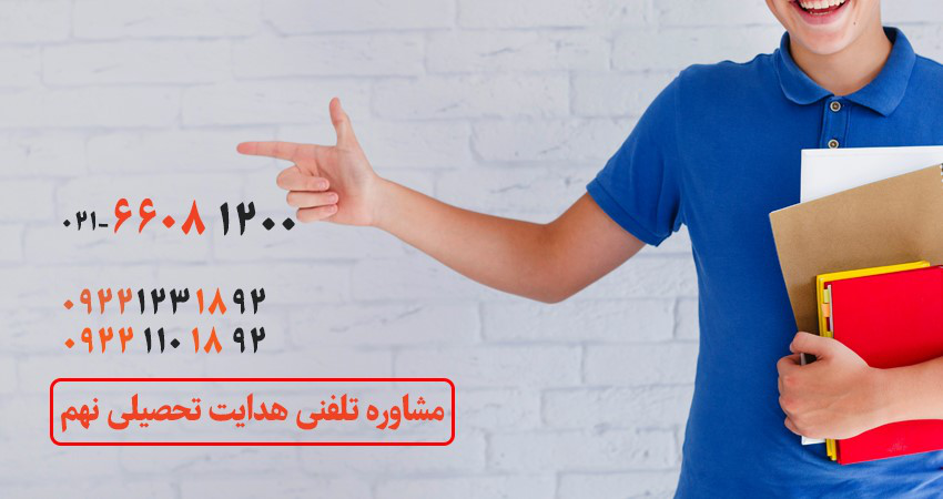 چرا بهره گیری از مشاوره انتخاب رشته کنکور ضروری است؟