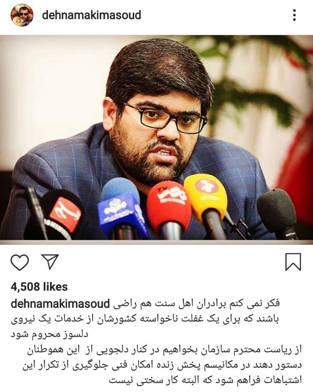 واکنش ده‌نمکی به برکناری مدیر شبکه ۵