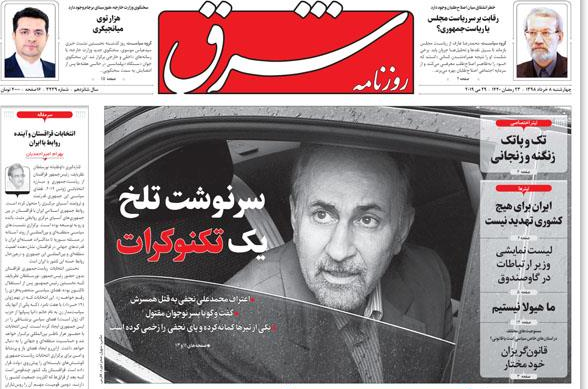 (تصاویر) واکنش جراید به ماجرای قتل میترا استاد توسط نجفی