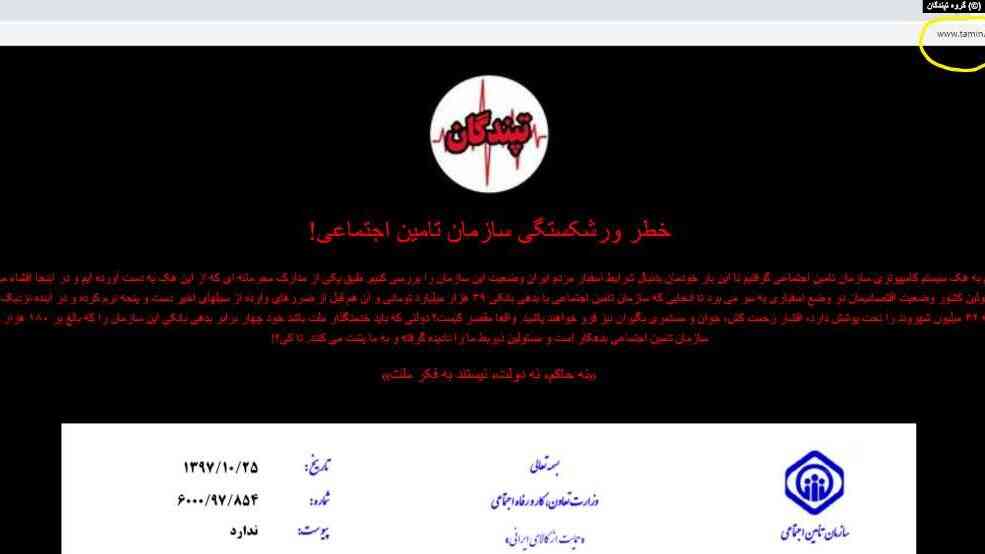 ماجرای ورشکستگی تامین اجتماعی چیست؟