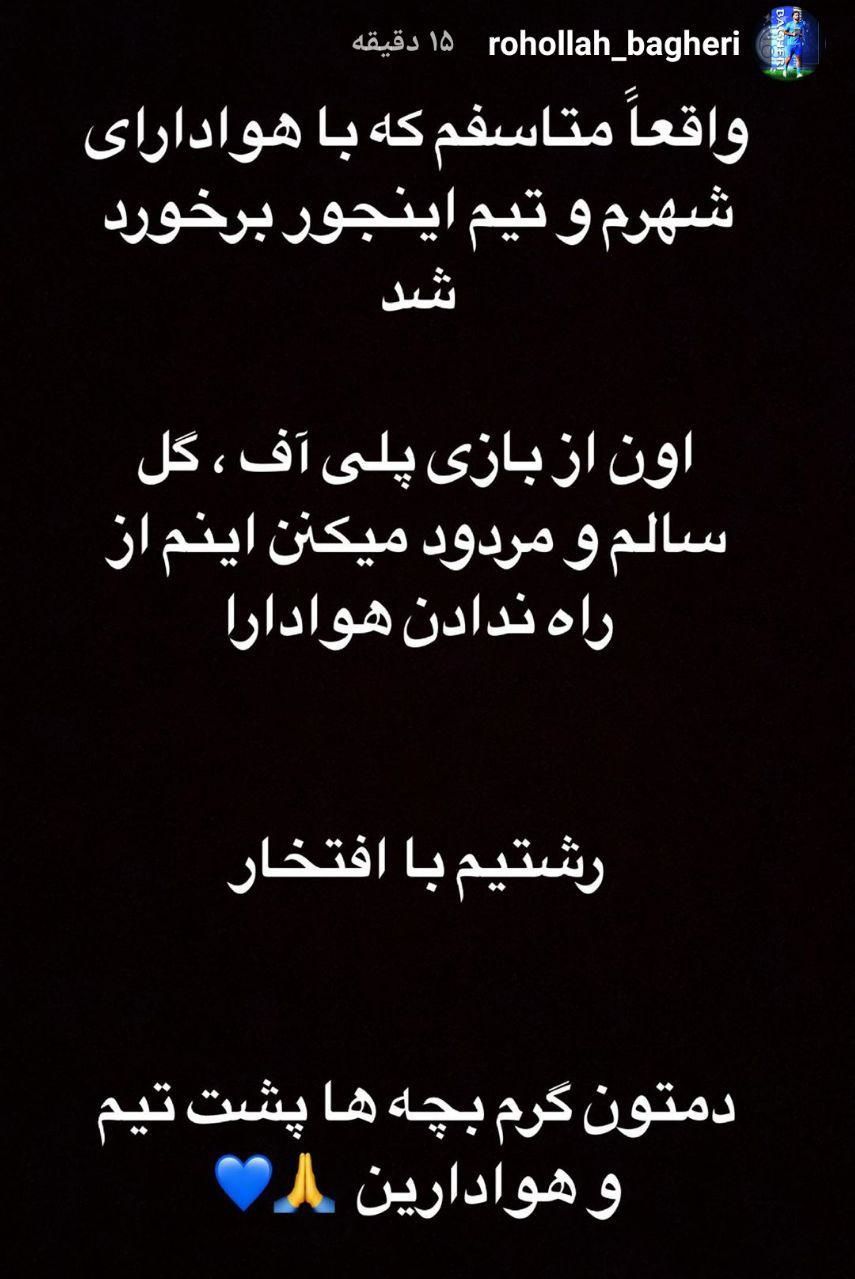 (عکس) حمایت شماره ۱۰ استقلال از هواداران داماش (عکس) حمایت شماره ۱۰ استقلال از هواداران داماش