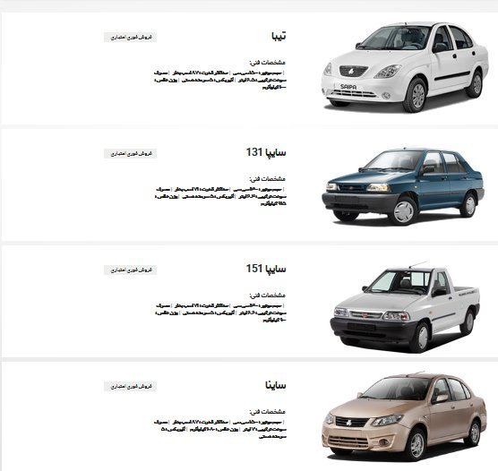 فروش اقساطی تیبا و پراید آغاز شد+ جزییات