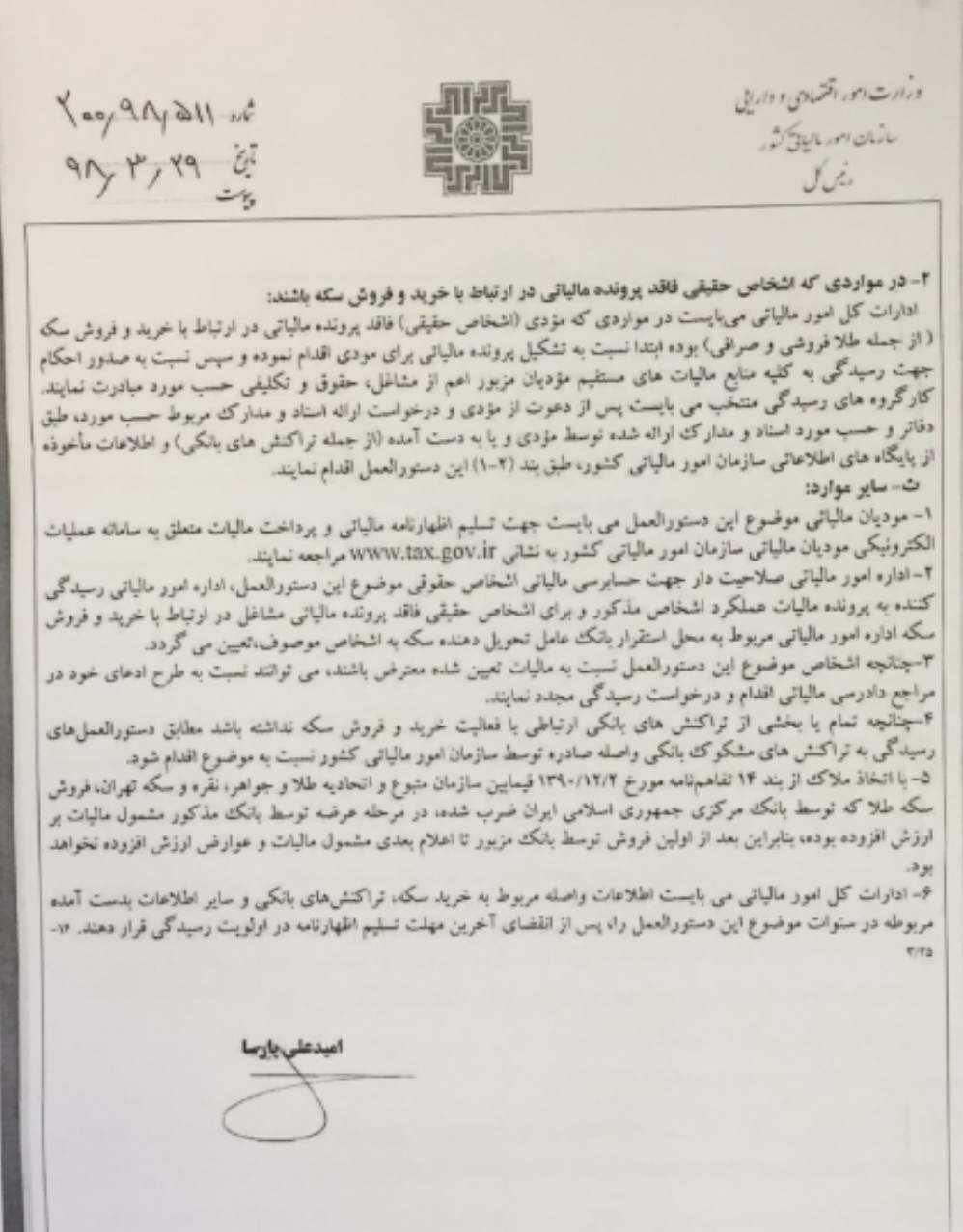 نحوه اخذ مالیات سکه مشخص شد