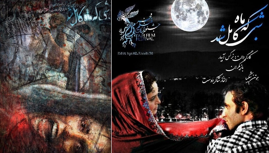 شبی که ماه کامل شد از معرفی و تاریخ اکران و ترانه محسن چاوشی شبی که ماه کامل شد از معرفی و تاریخ اکران و ترانه محسن چاوشی