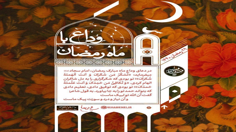 اعمال شب آخر ماه رمضان + دعای وداع با ماه رمضان اعمال شب آخر ماه رمضان + دعای وداع با ماه رمضان