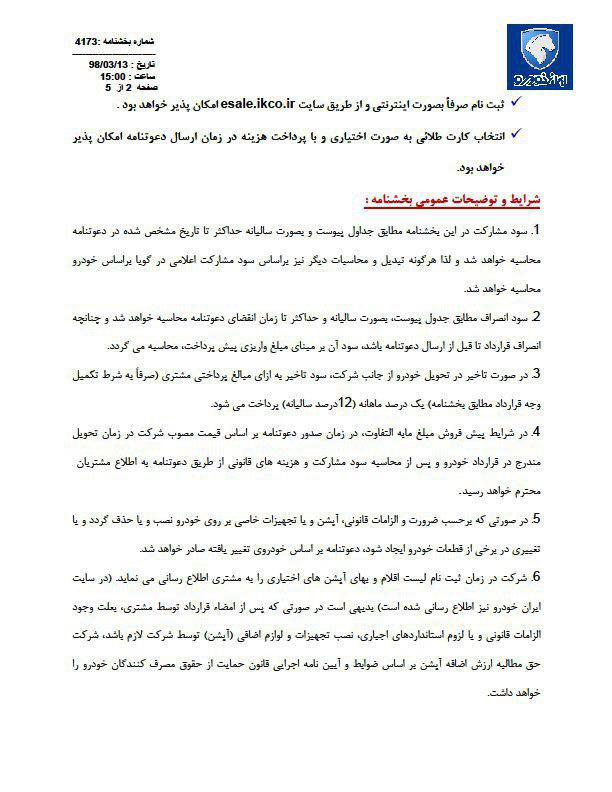 آغاز پیش‌فروش دنا پلاس اتوماتیک از فردا 18 خرداد؛ پیش پرداخت 80 میلیون (+جزئیات و جدول)
