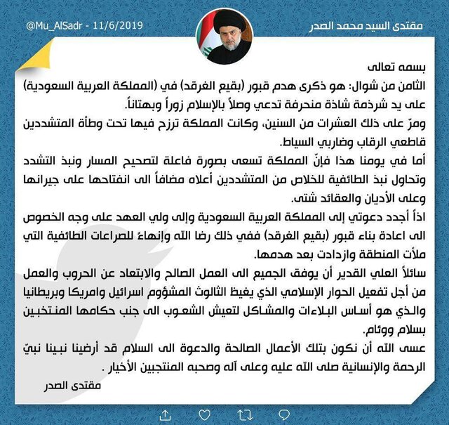 درخواست مقتدی صدر از عربستان برای بازسازی قبرستان بقیع
