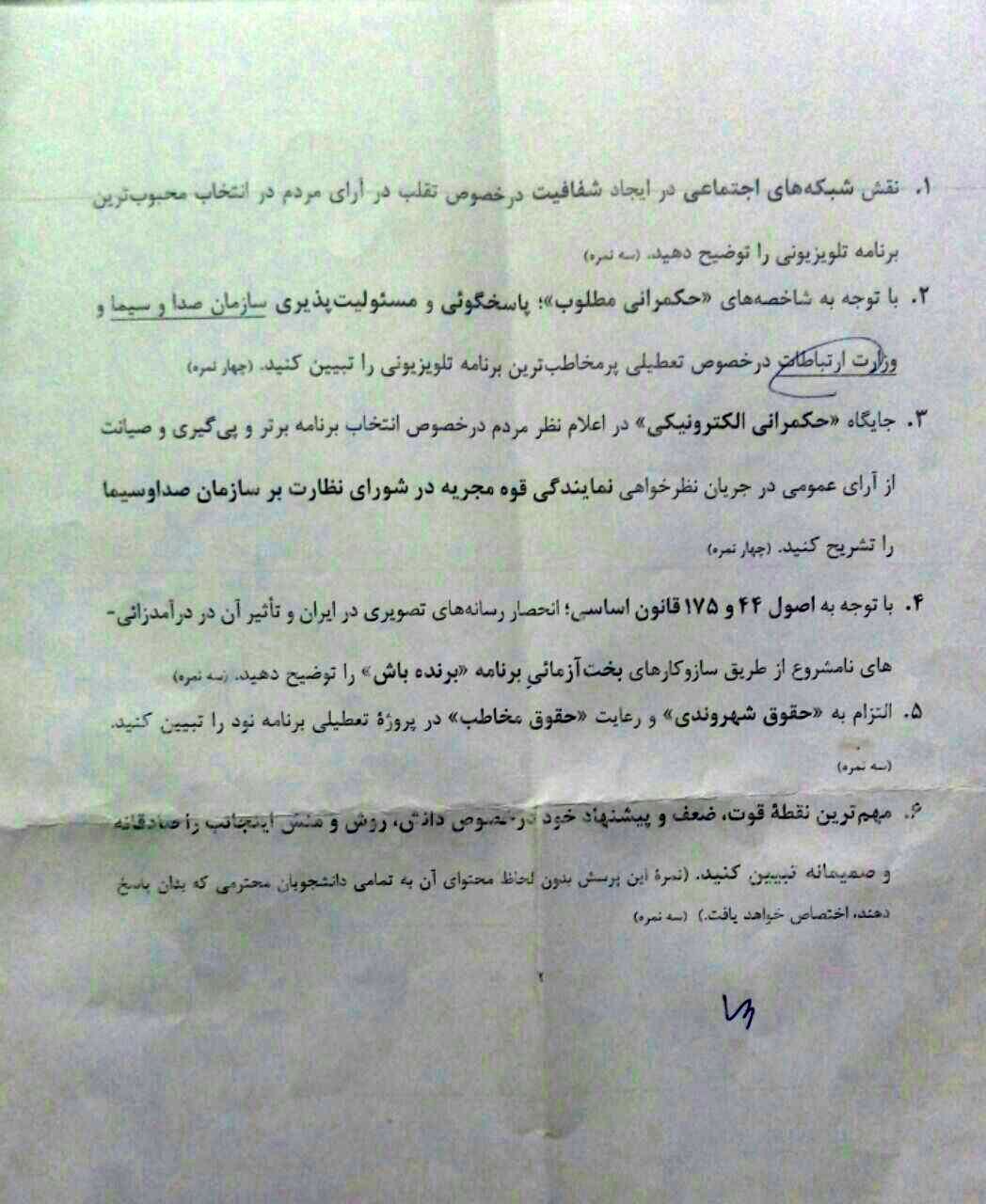 (عکس) سوالات امتحانی جالب از ۹۰، فردوسیپور و فروغی! (عکس) سوالات امتحانی جالب از ۹۰، فردوسیپور و فروغی!