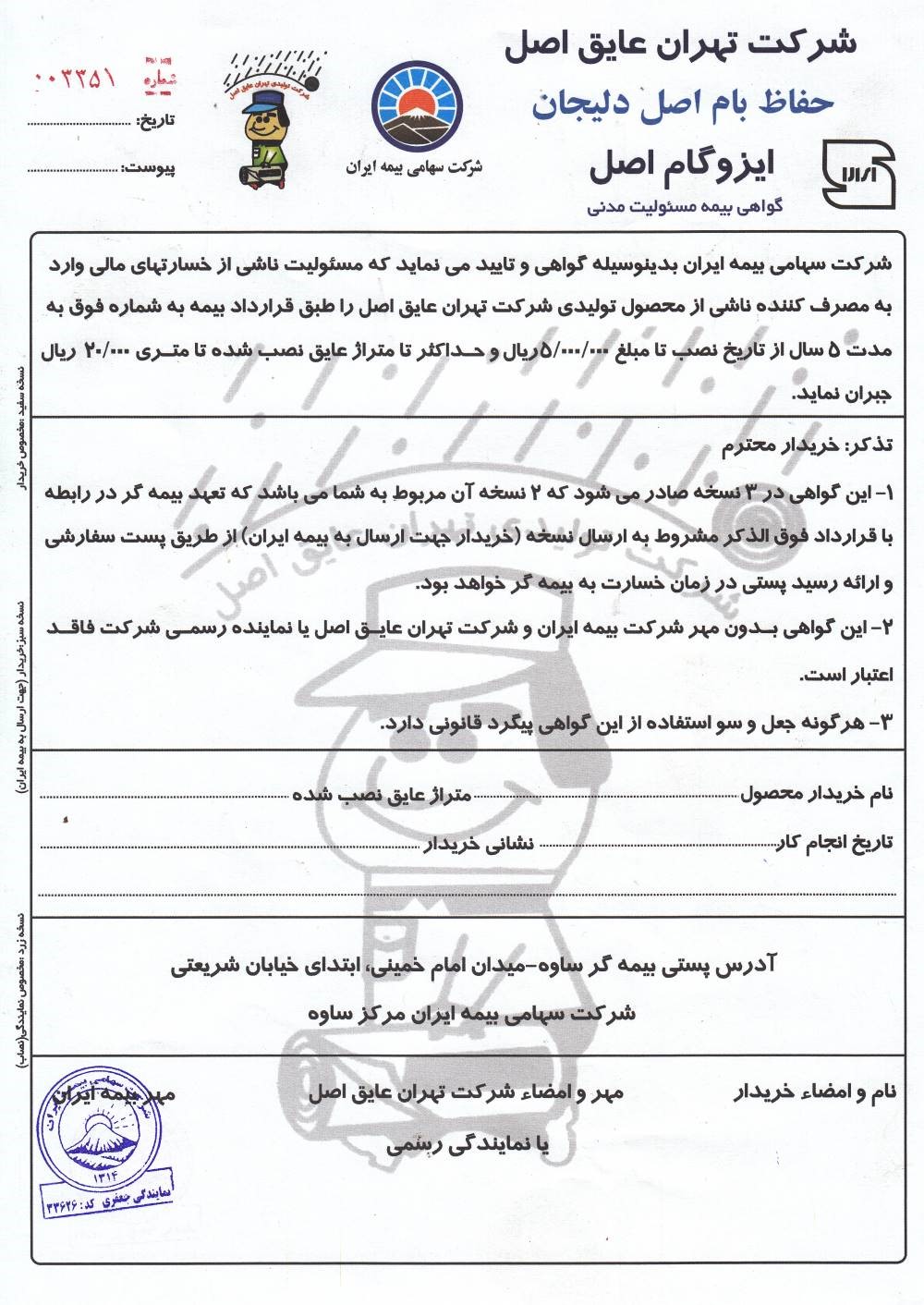 نصب ایزوگام و قیمت ایزوگام در تهران