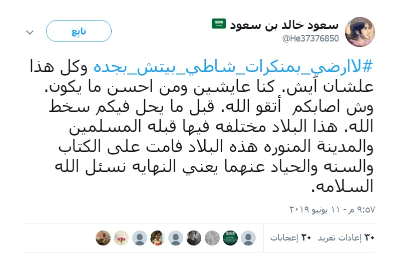 جنجال افتتاح «دیسکو حلال» در عربستان