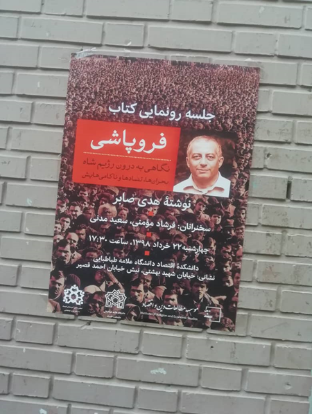 برکناری عجیب در دانشگاه علامه طباطبایی