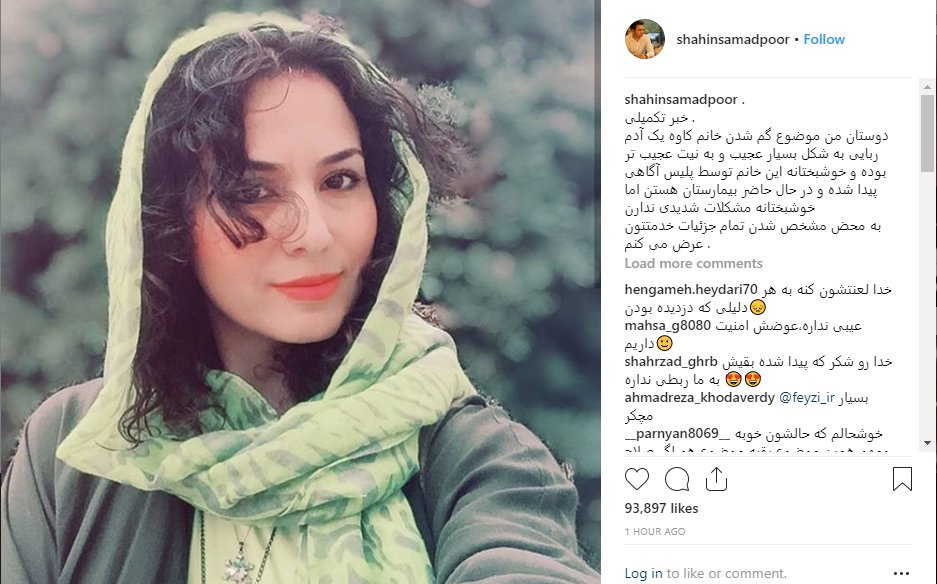 یدا کاوه پیدا شد پلیس لیدای گمشده را پیدا کرد/ عکس