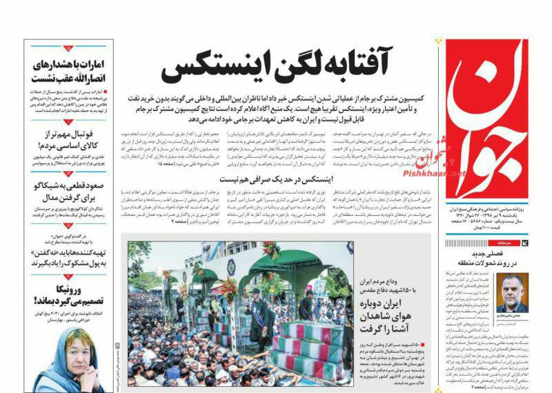 (تصاویر) حمله هماهنگ روزنامه‌های مخالف دولت به اینستکس
