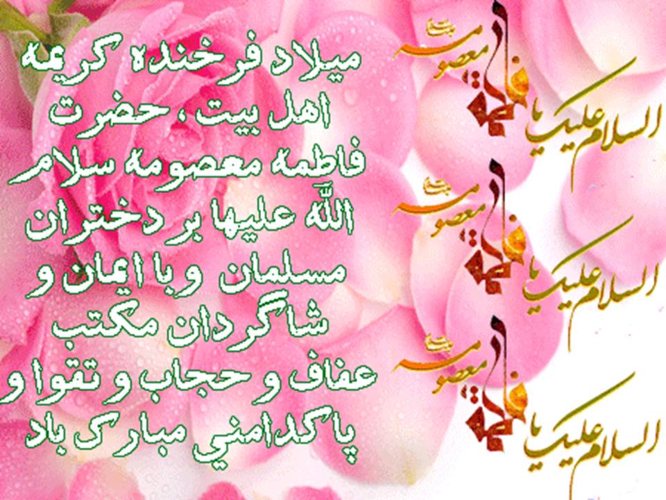 شعر تبریک روز دختر شعر تبریک روز دختر