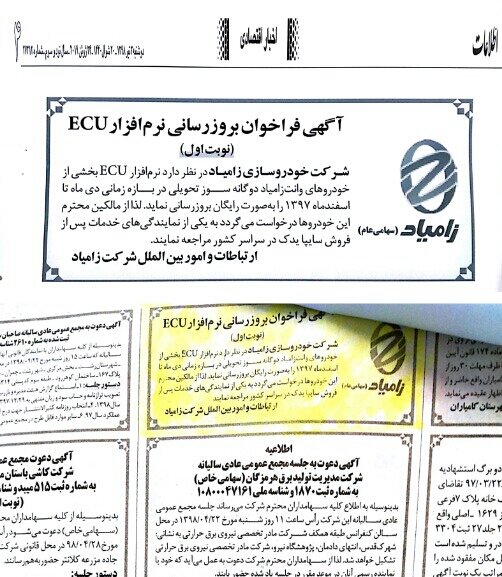 آگهی و فراخوان جالب یک خودروساز