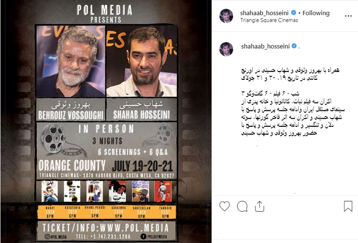 (تصویر) همکاری شهاب حسینی با بهروز وثوقی در آمریکا