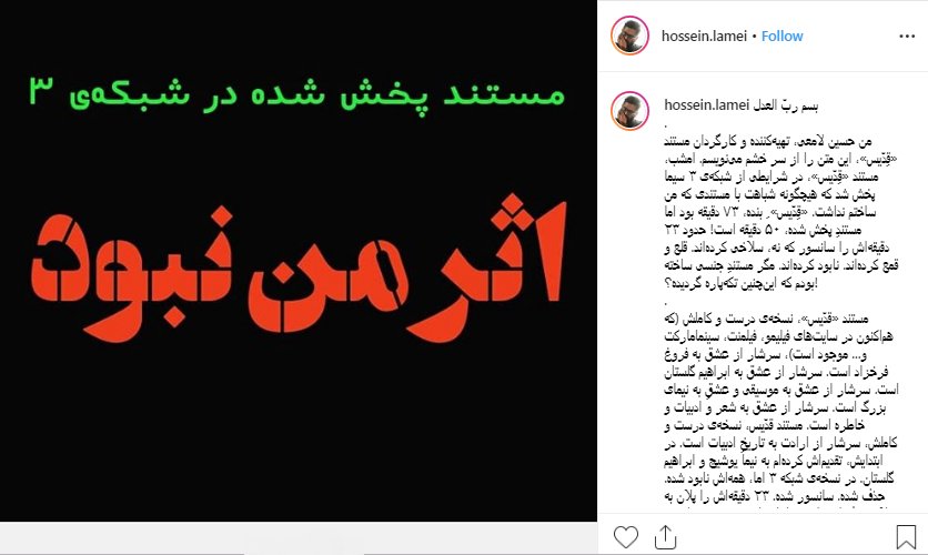اعتراض تند کارگردان به پخش مستند سلاخیشده درباره شاملو اعتراض تند کارگردان به پخش مستند سلاخیشده درباره شاملو