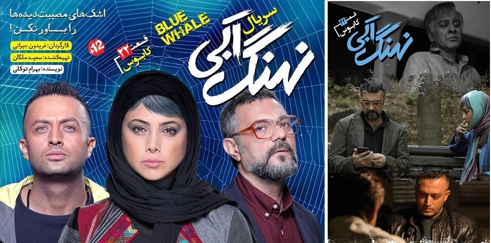 قسمت بیست و دوم نهنگ آبی و یک کابوس بی انتها! قسمت بیست و دوم نهنگ آبی و یک کابوس بی انتها!