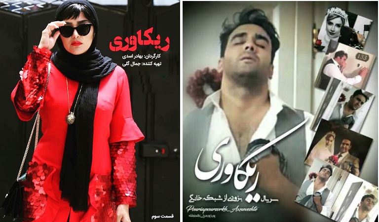 قسمت سوم سریال ریکاوری منتشر شد+ دانلود قسمت 3 ریکاوری