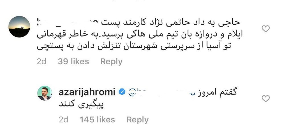 قول آذری جهرمی برای حل مشکل گلر تیم ملی قول آذری جهرمی برای حل مشکل گلر تیم ملی