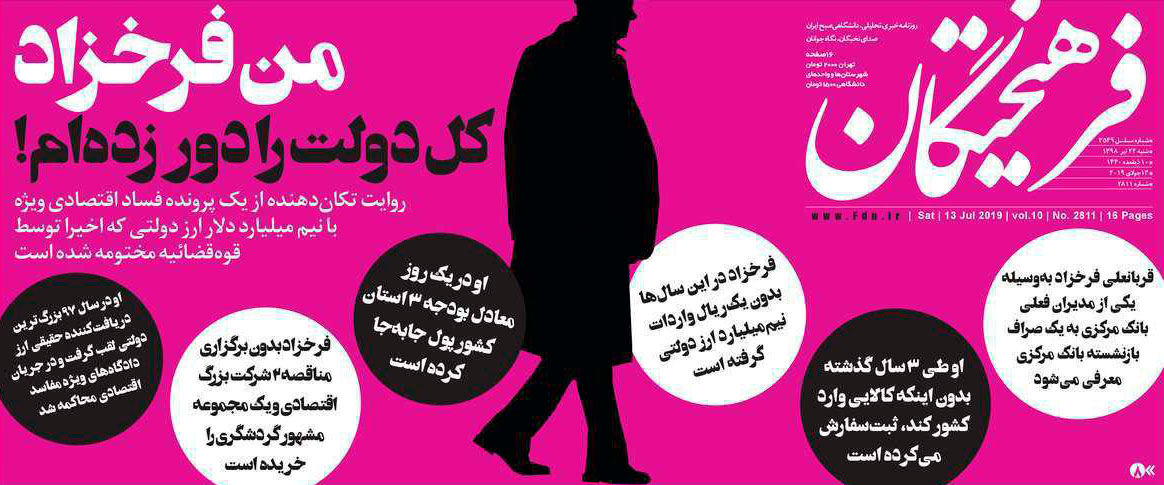 گزارشی تکان‌دهنده از فساد «قربانعلی فرخزاد»