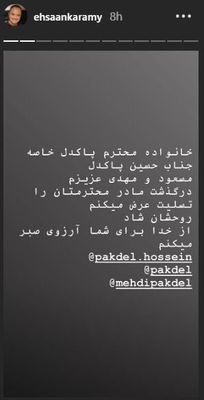 مهدی پاکدل داغدار شد مهدی پاکدل داغدار شد
