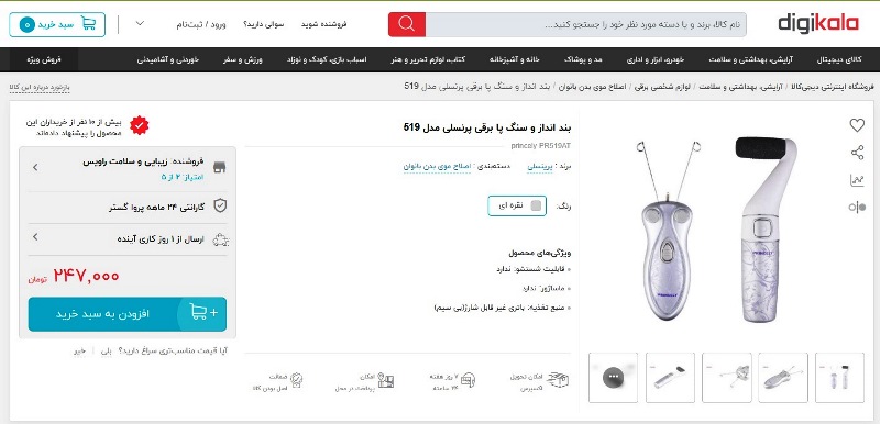 چرا بانی مد برای خرید لوازم شخصی برقی مناسب نیست؟ چرا بانی مد برای خرید لوازم شخصی برقی مناسب نیست؟
