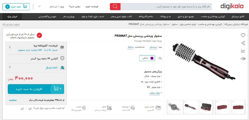 چرا بانی مد برای خرید لوازم شخصی برقی مناسب نیست؟ چرا بانی مد برای خرید لوازم شخصی برقی مناسب نیست؟