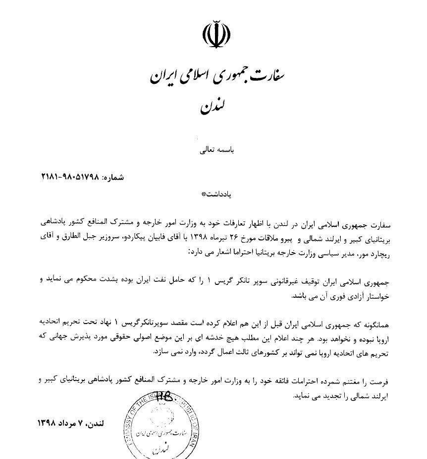 ایران ادعای انگلیس را رد کرد