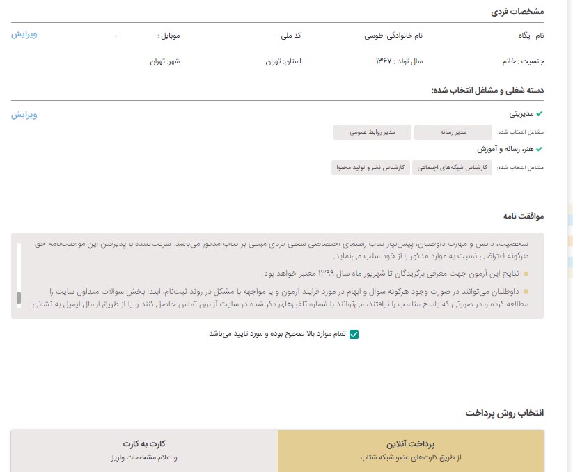 زمان و جزئیات ثبتنام آزمون استخدامی شرکتهای خصوصی زمان و جزئیات ثبتنام آزمون استخدامی شرکتهای خصوصی