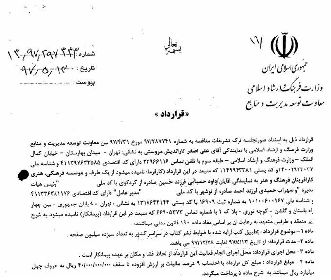 قرارداد چهار میلیاردی سانسور و حواشی آن قرارداد چهار میلیاردی سانسور و حواشی آن