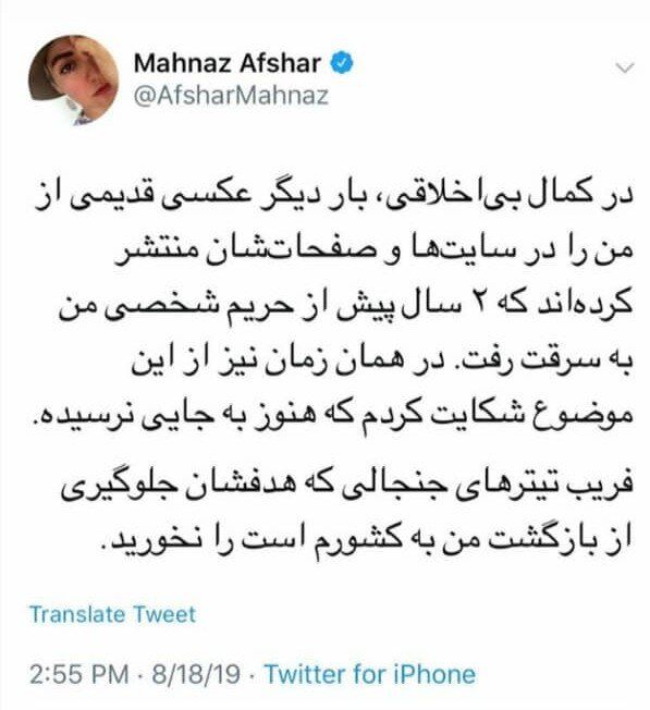 واکنش مهناز افشار به انتشار عکسهای سرقت شدهاش در فضای مجازی واکنش مهناز افشار به انتشار عکسهای سرقت شدهاش در فضای مجازی