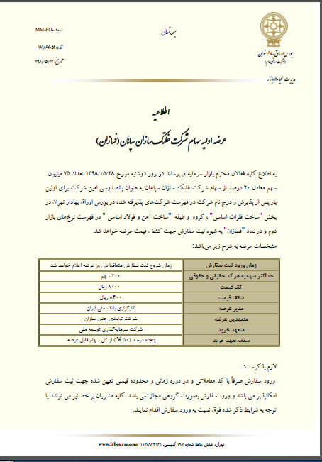 جزئیات عرضه اولیه 