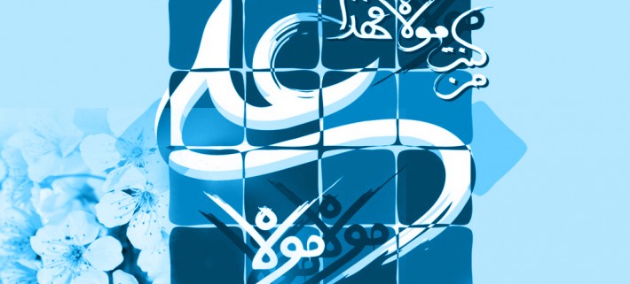 اس ام اس و پیام تبریک عید غدیر 98