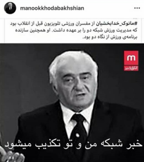 تکذیب خبر درگذشت مانوک خدابخشیان؛ خدابخشیان زنده است