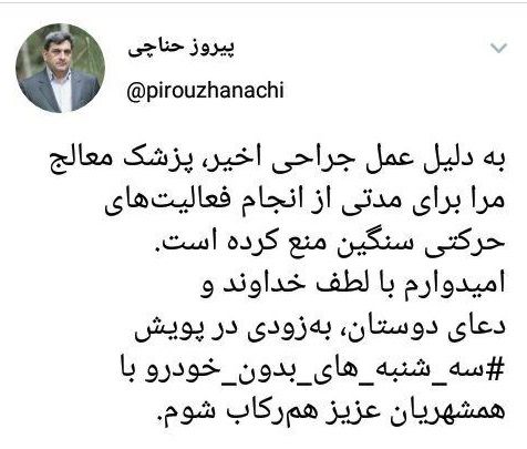 شهردار تهران زیر تیغ جراحی رفت شهردار تهران زیر تیغ جراحی رفت