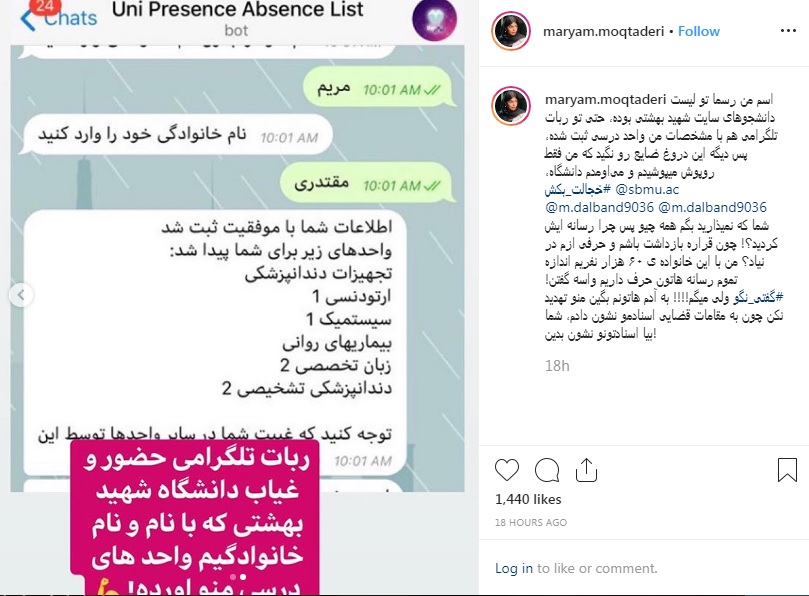 (عکس) اسناد جدید مریم مقتدری: من دانشجوی قلابی نیستم (عکس) اسناد جدید مریم مقتدری: من دانشجوی قلابی نیستم