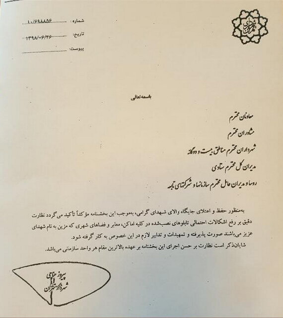 عزل پیمانکاران خاطی در تابلوهای شهدا به دستور حناچی عزل پیمانکاران خاطی در تابلوهای شهدا به دستور حناچی