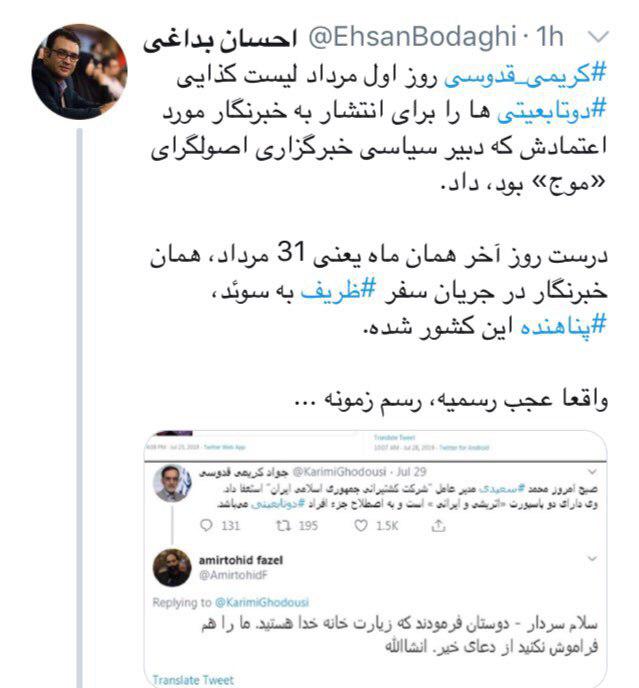 پناهندگی امیر توحید فاضل خبرنگاری که رفت سیگار بکشید دیگر نیامد!