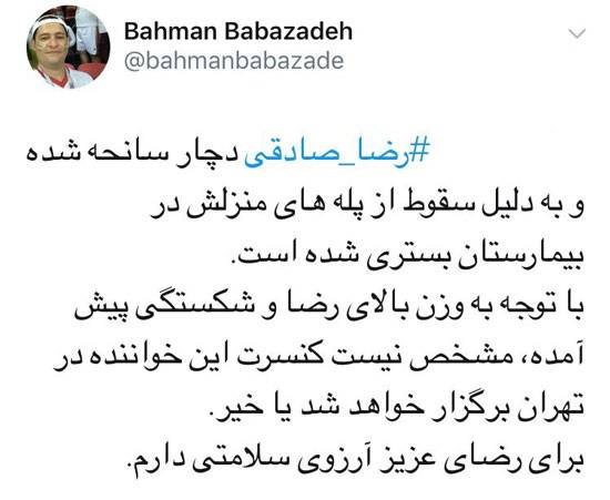 رضا صادقی در بیمارستان بستری شد+ جزئیات