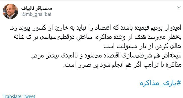 (عکس) کنایه توئیتری قالیباف به روحانی (عکس) کنایه توئیتری قالیباف به روحانی